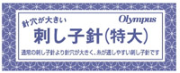 Sashiko needle large